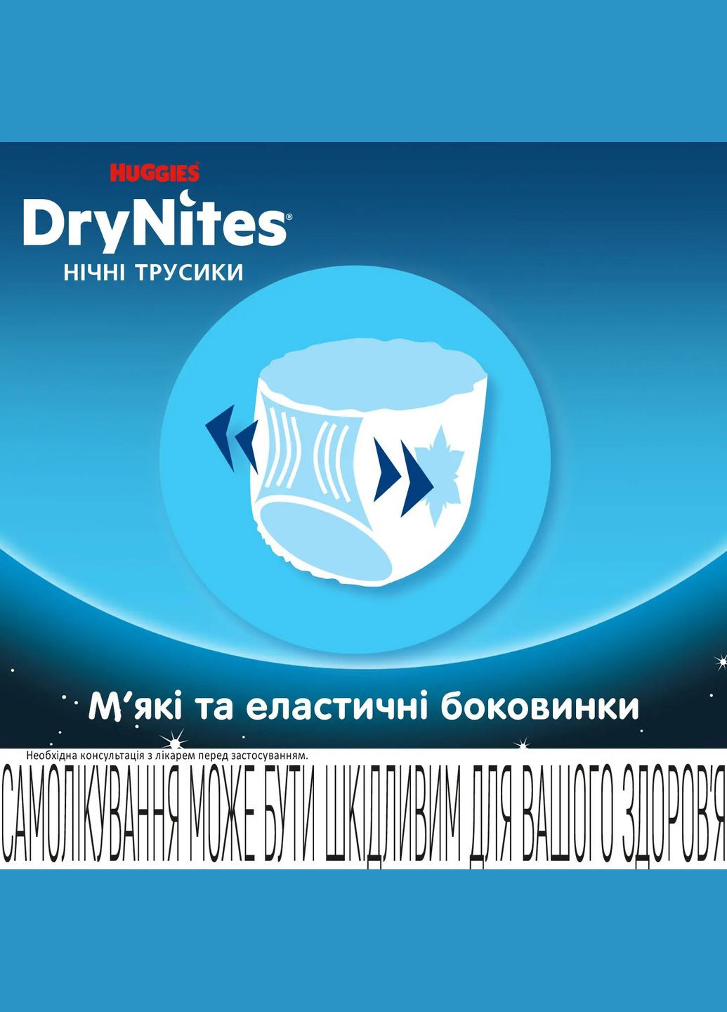 Подгузники-трусики для мальчиков DryNites Pyjama Pants (30-48 кг), 9 шт. Huggies 2143111 (327223519)