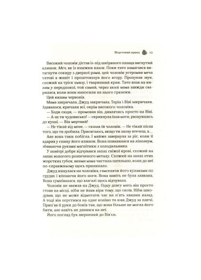 Книга (9789669820631) Vivat Жорстокий принц - Голлі Блек (366652101)