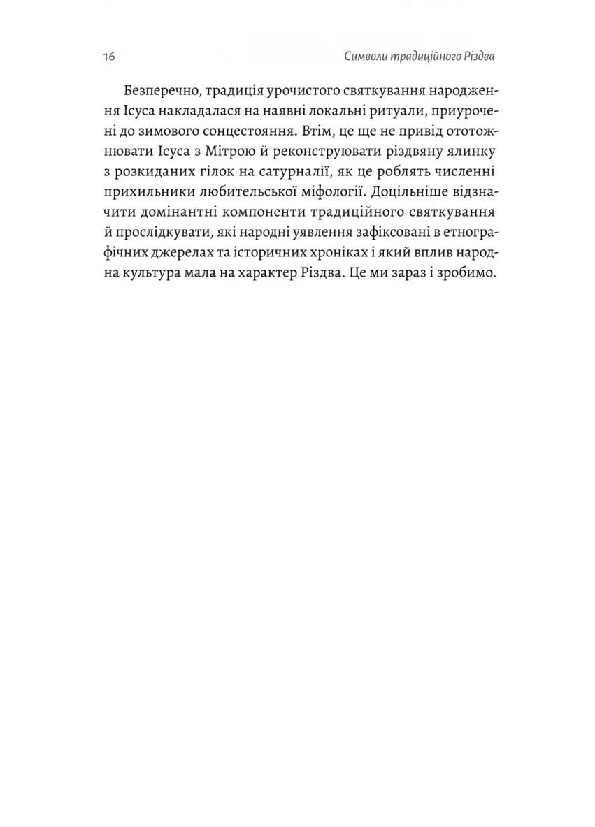 Під подушку чи під ялинку? Антропологічне дослідження свят Лабораторія (370051606)