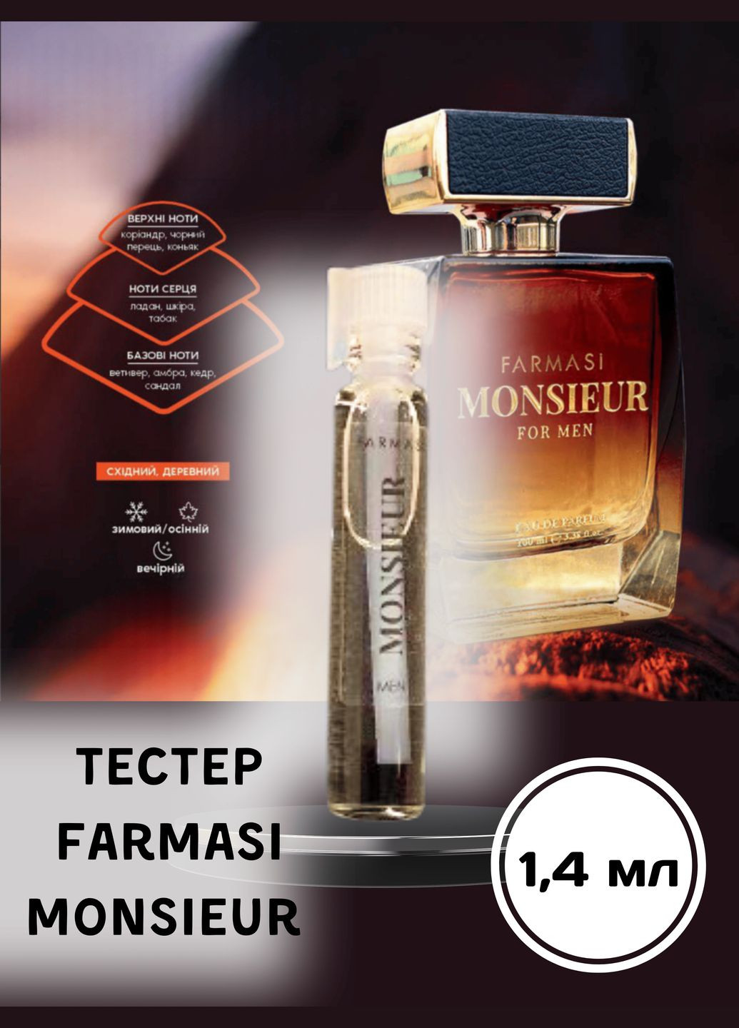 Тестер пробник чоловічої парфумованої води Monsieur 1.4 мл Farmasi (322287104)