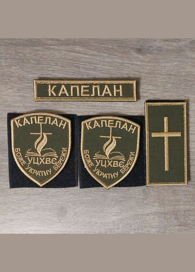 Комплект шевронов Капеллан, полевой хаки No Brand (336381839)