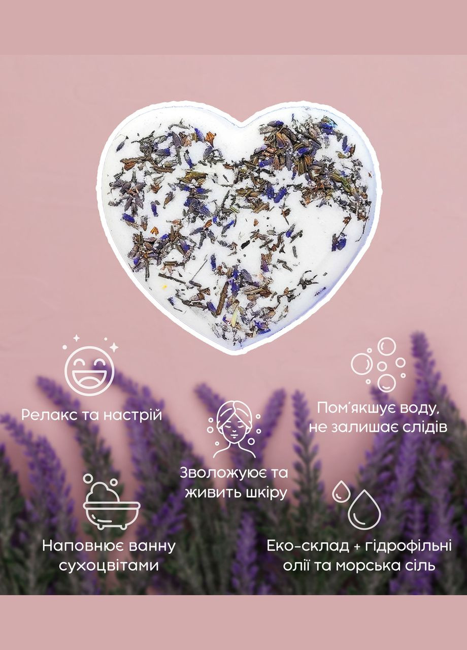Бомбочка для ванни "Лавандове серце" з сухоцвітами 130 г No Brand (329186387)