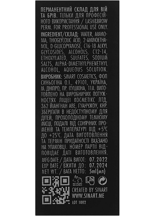 Засіб для ламінування вій і брів Lash & Brow Lamination Procomplex 1 Perming 5ml (1148194-176688) Sinart (368610665)