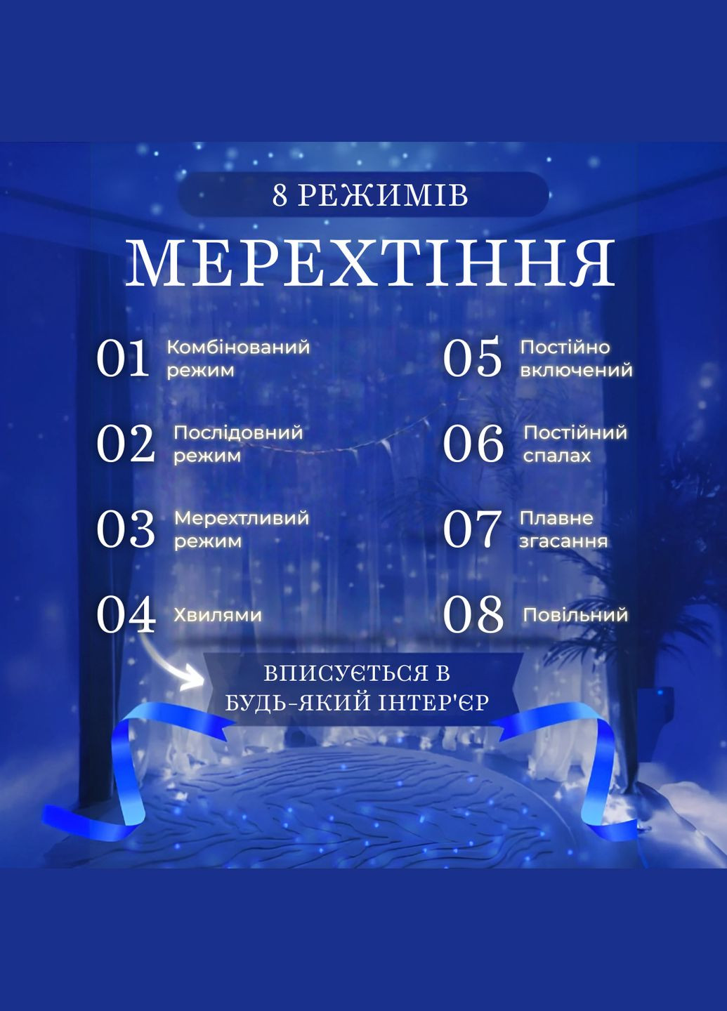 Гірлянда-штора світлодіодна 240 LED розмір 2*2 м, синій GarlandoPro (316721906)