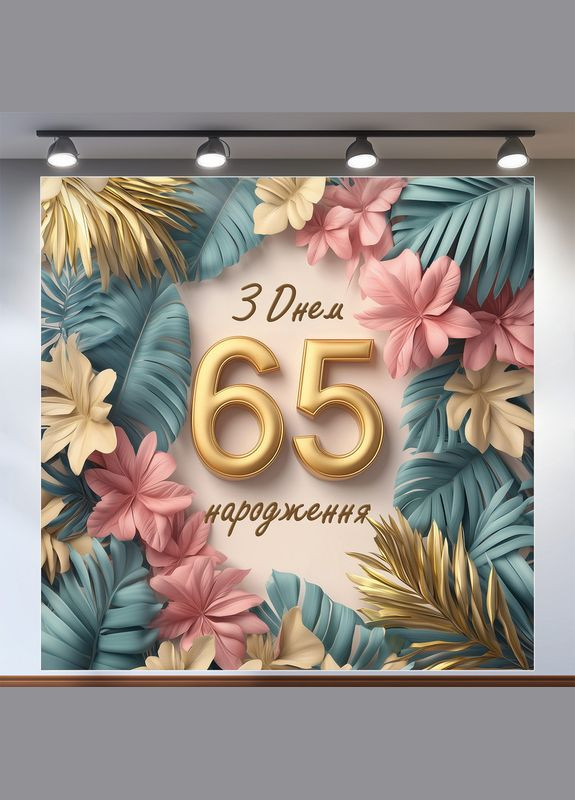 Банер для фотозони "З Днем народження" | 1.6×1.6 м | Святковий фон №42188 Vinylpex (360982921)