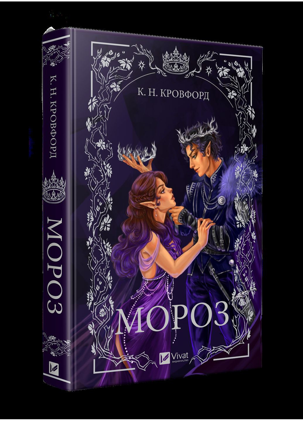 Книга "Мороз" Vivat (314041278)