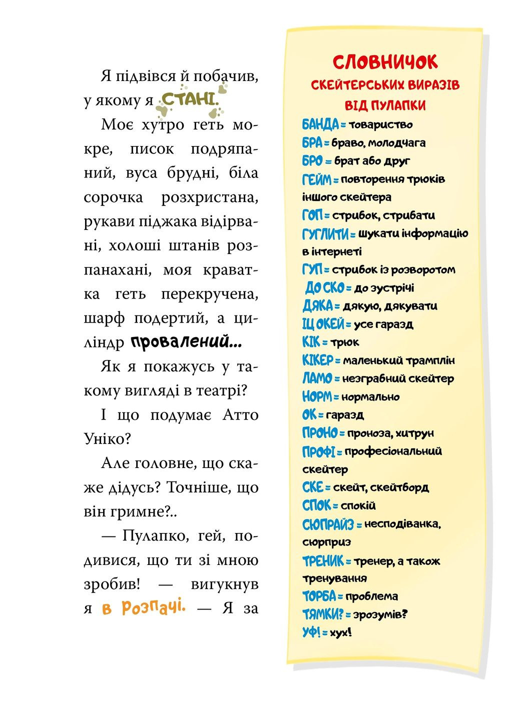 Скейт на двоих. Книга 3 РМ (370074546)