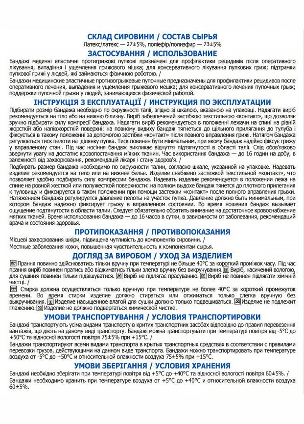 Пупочный грыжевой пояс бандаж медицинский эластичный грыжевый для пупочной грыжи ВIТАЛI размер №3 (2948) Віталі (317755361)