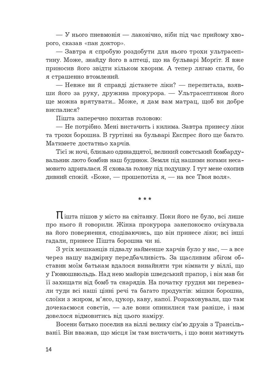 Мені 15 років, і я не хочу помирати. Не таке-то воно легке, життя Навчальна книга - Богдан (370106852)