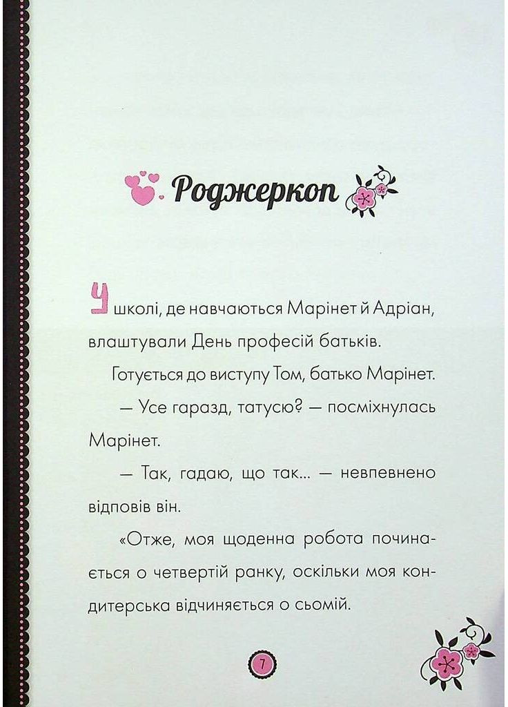 Пригоди Леді Баґ: Роджеркоп і Страховидло РАНОК (370063562)