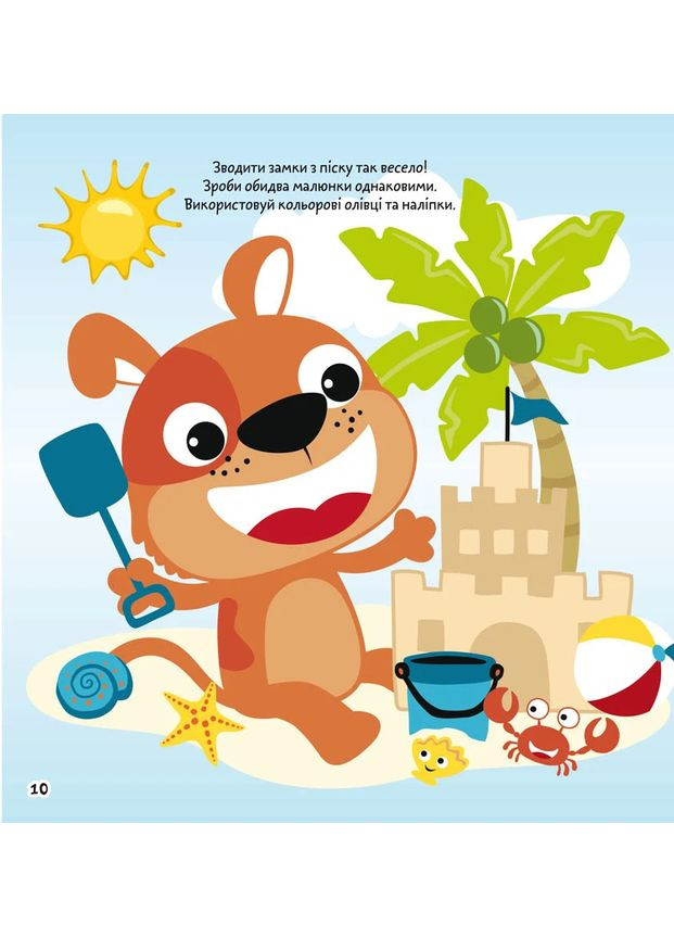 Розмальовки, аплікації, завдання. Морська прогулянка. 40 наліпок Кристал Бук (370076163)