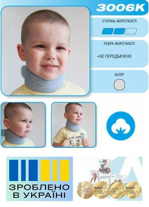 Бандаж на шейный отдел . 3/5,5/25-27см. Детский. Воротник Шанца. Шейный корсет. Бандаж на шею. Alkom 3006k (367722575)