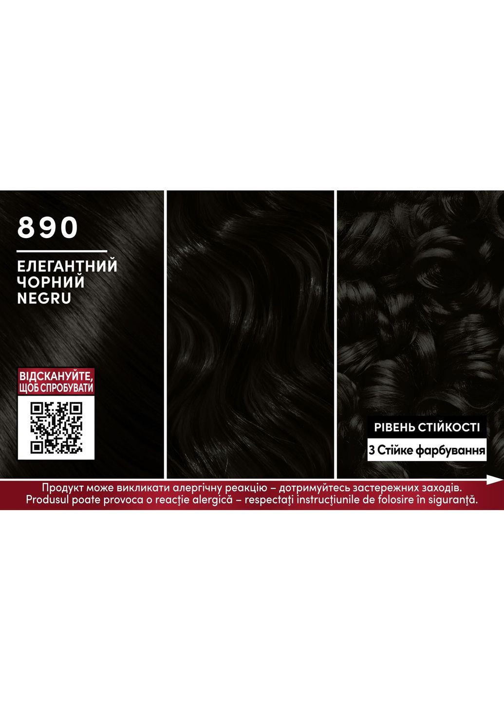 Крем-краска для волос 890 елегантный черный, 160 мл Brillance 2686351 (366529810)