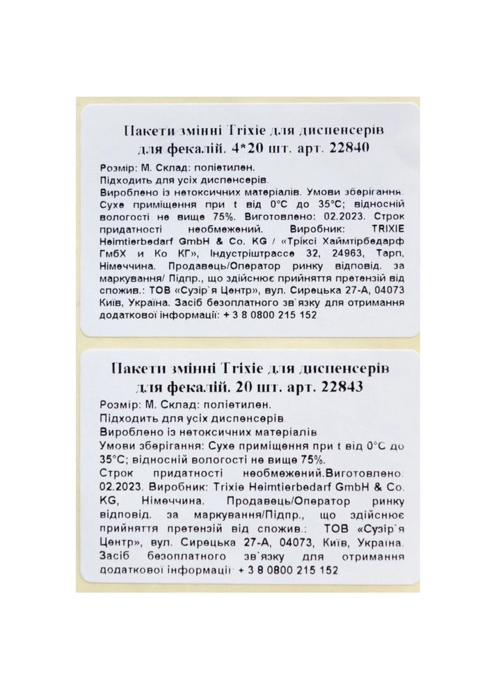 Пакеты для уборки за собаками сменные M 4х20 шт/уп Trixie (400110286)