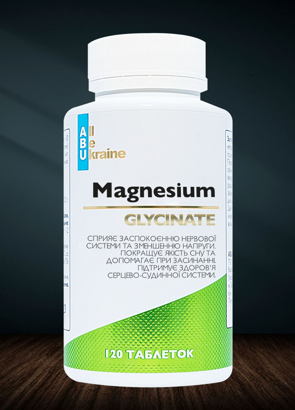 Магний глицинат Magnesium Glycinate 120 таблеток | Наиболее усваиваемая форма магния ABU (All Be Ukraine) (292562758)