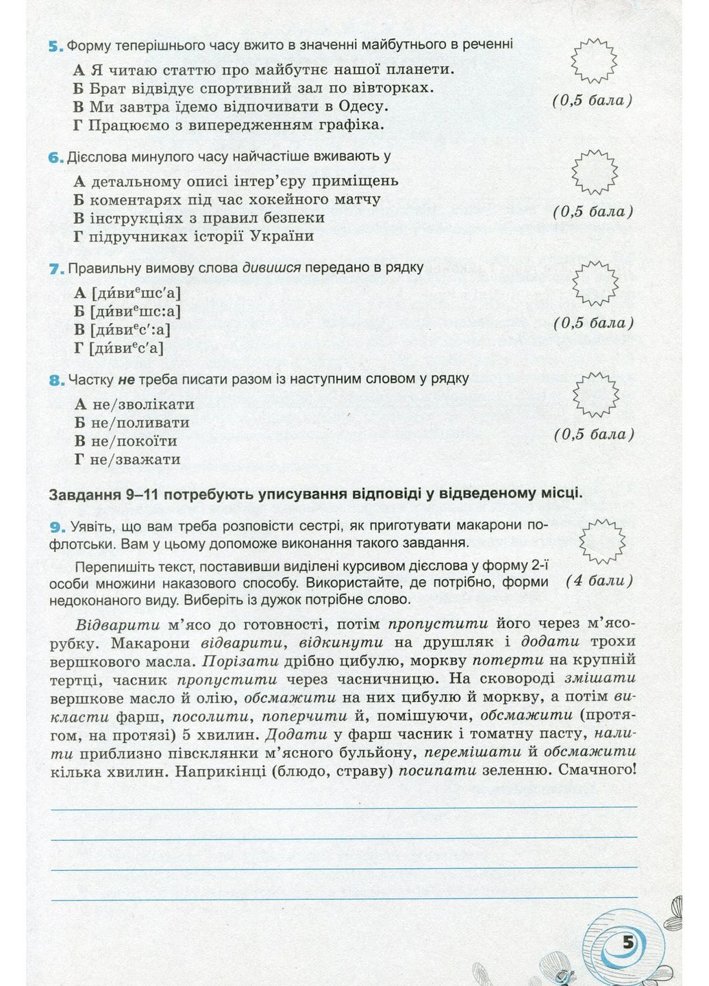 Украинский язык. 7 класс. Проверка предметных компетентностей. Сборник для оценки учебных достижений Оріон (370066903)
