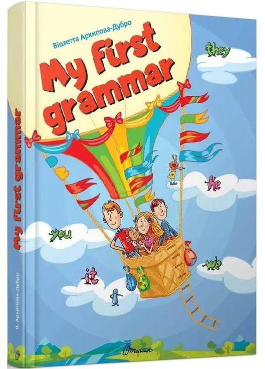 My first grammar. Архипова-Дубно Виолетта Талант (349839015)