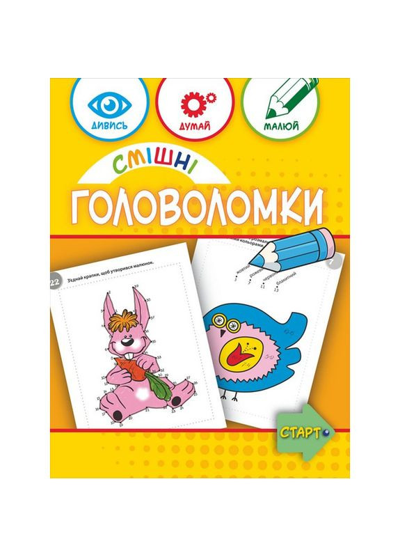 Учебная книга "Смешные головоломки" 137922, 40 страниц Zirka (358933313)