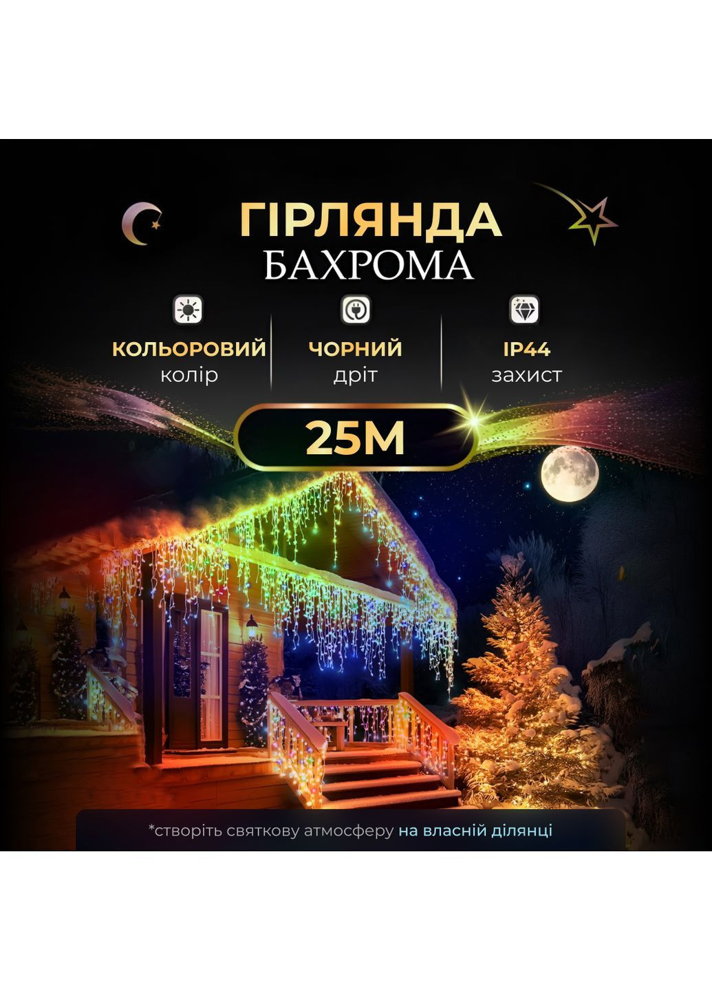 Гірлянда Бахрома вулична 405 LED 25 метрів від мережі чорна, мультиколор GarlandoPro 25MBML No Brand (364685078)