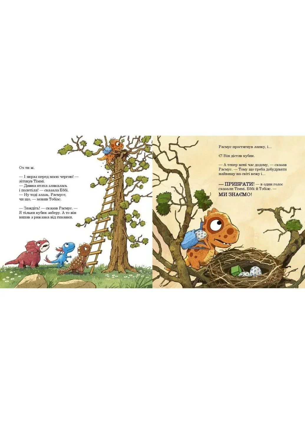 Малыши-динозаврики. Уборка Расмуса No Brand (385439614)