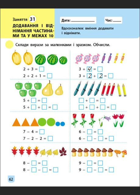 Книга Тренувальний зошит. Математика. 1 клас. Частина 1 (АРТ) РАНОК (338873887)