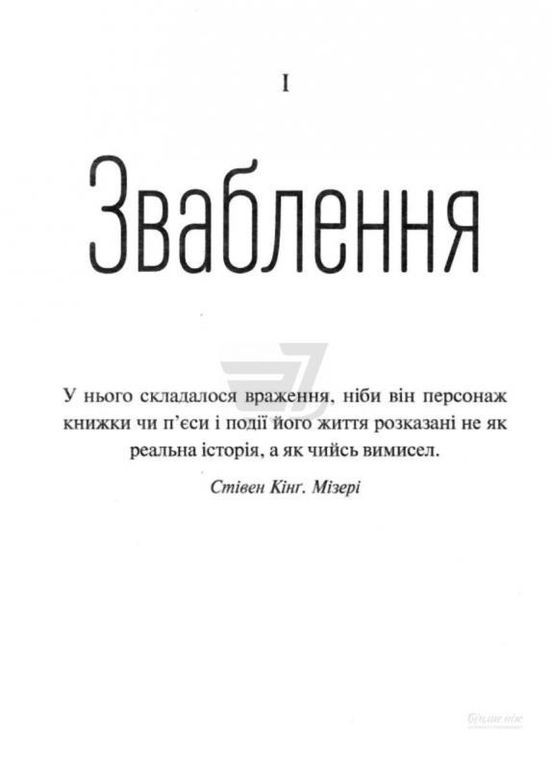 Книга На реальных событиях Дельфины Де Виган (на украинском языке) Виват (273237863)