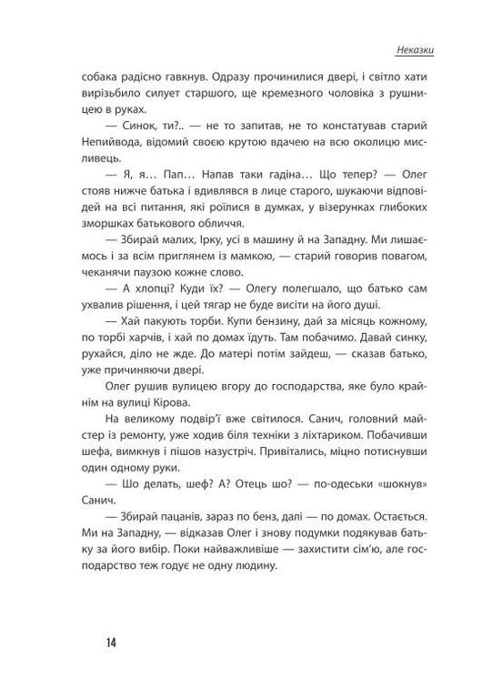 Союз. Несказки Видавництво "Відкриття" (370118787)