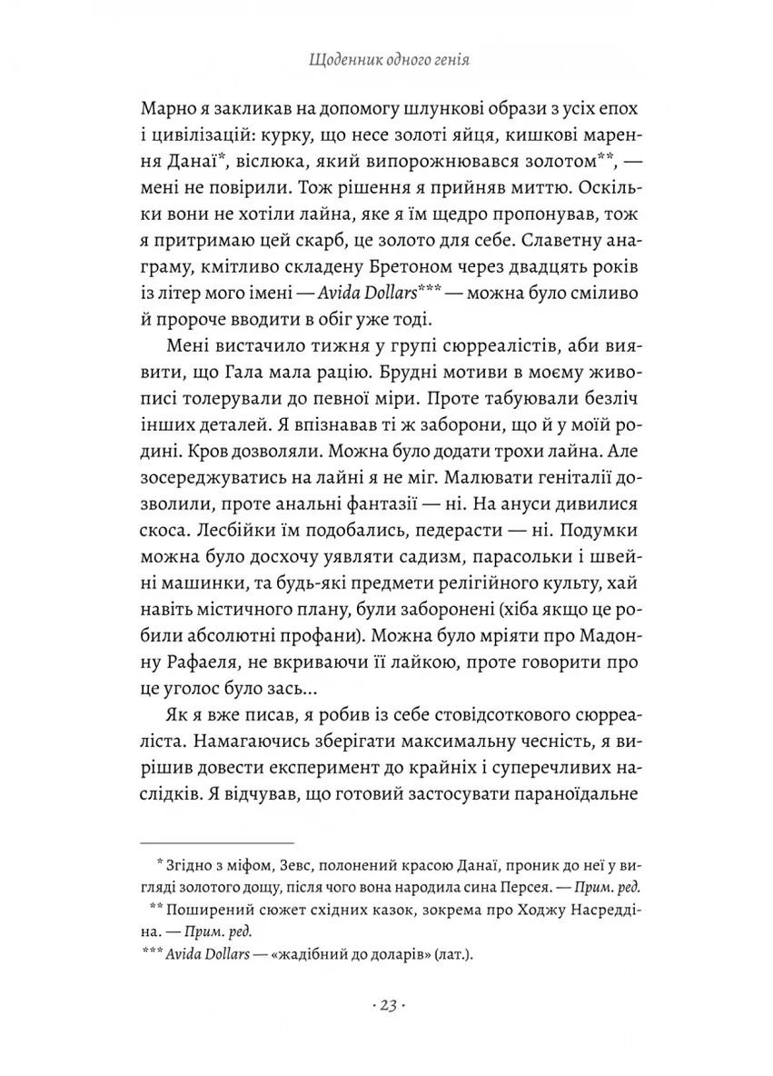 Дневник одного гения Лабораторія (370067899)