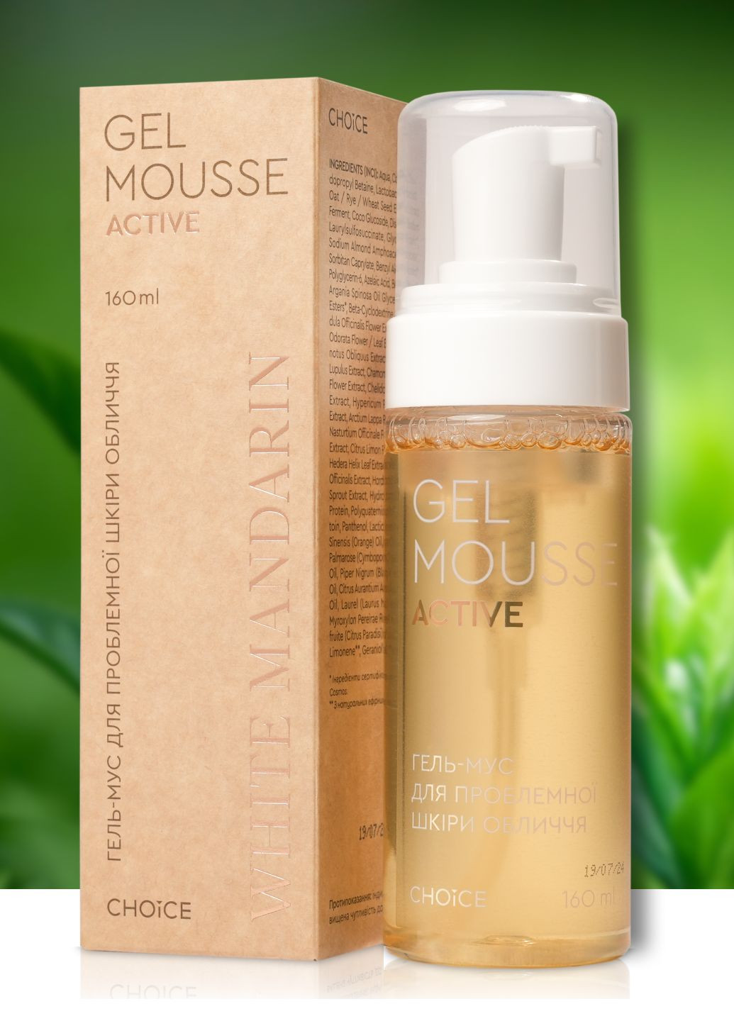 Гель-мус для проблемної шкіри обличчя Gel Mousse Active 160 мл White Mandarin (307159394)