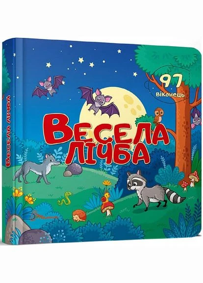 Книга Веселая цифра. Библиотека малыша. Книга с окошками ( ) Талант (338876711)
