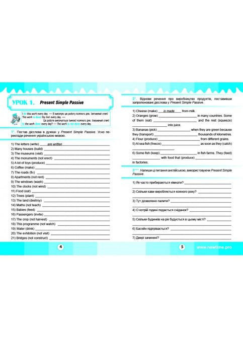 Английский супертренажер Пассивное состояние Юлия Иванова укр. New Time Books (351587236)