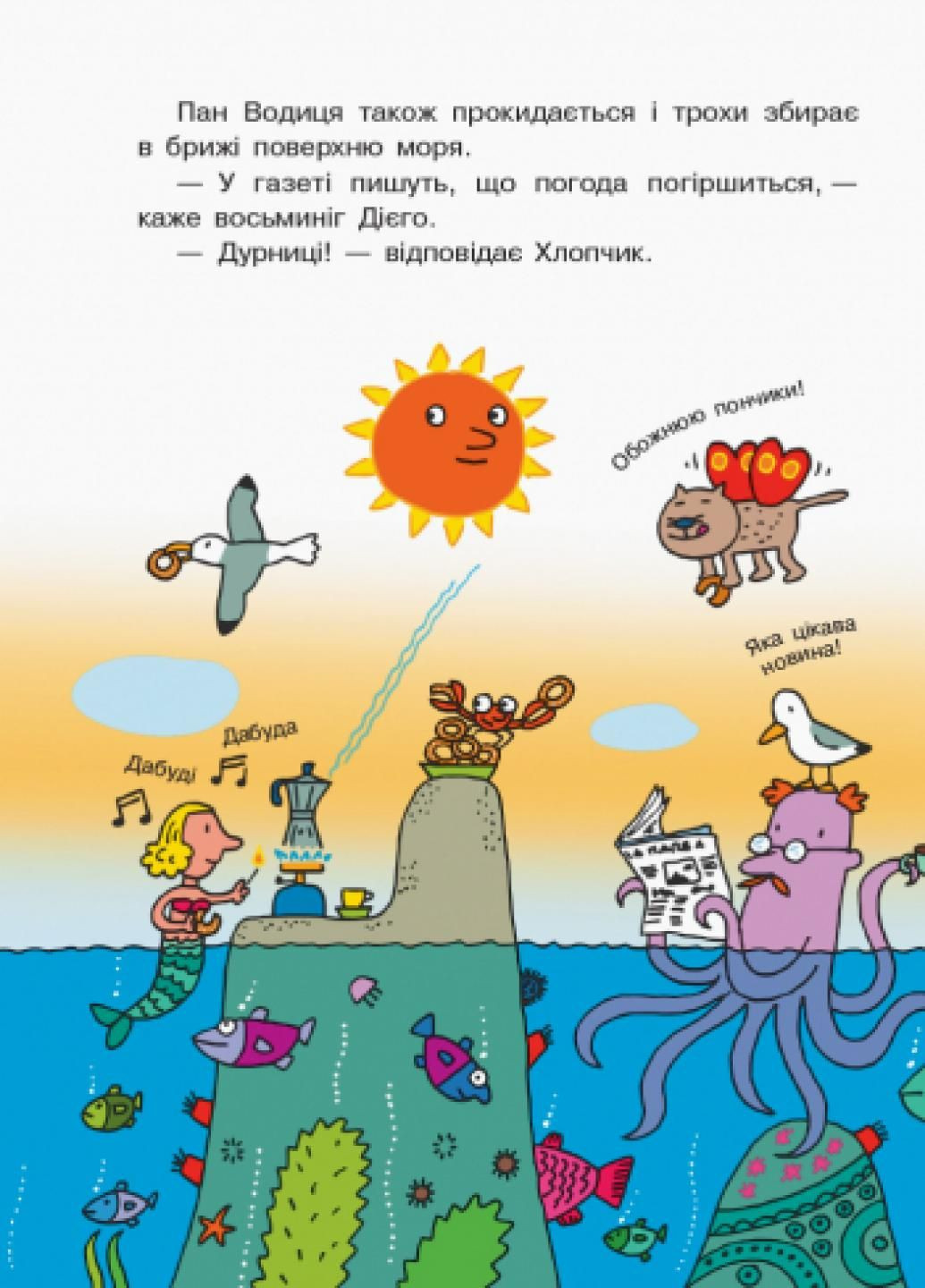 Книга Світ пана Водиці : Школа шторму від пана Водиці. Тверда обкладинка N1156002У 9786170954084 РАНОК (292803315)