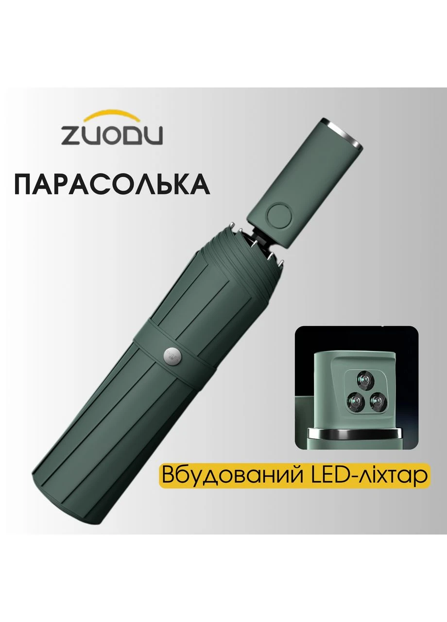 Зелена} парасолька складана xiaomi zd107 автоматична з led-підсвіткою великий купол 105 см 10 спиць, ранково туманно Zuodu (400742514)