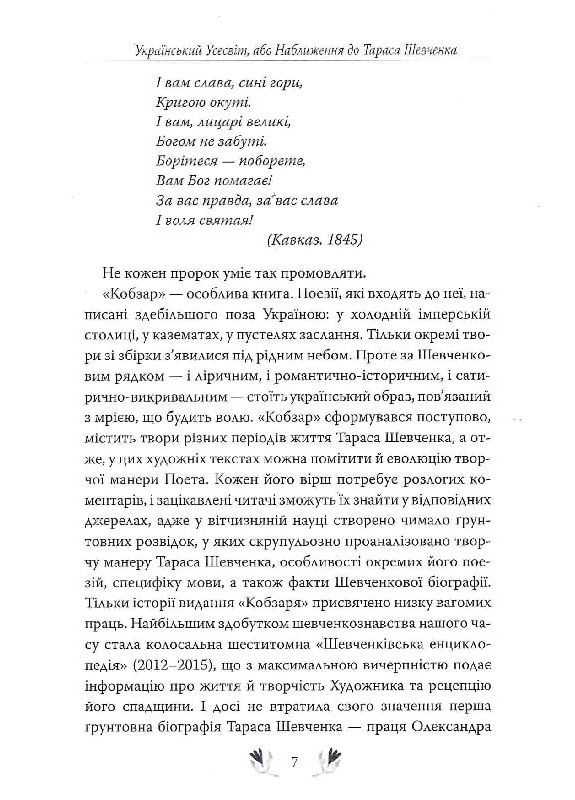 Кобзарь. Избранные произведения РМ (370063458)