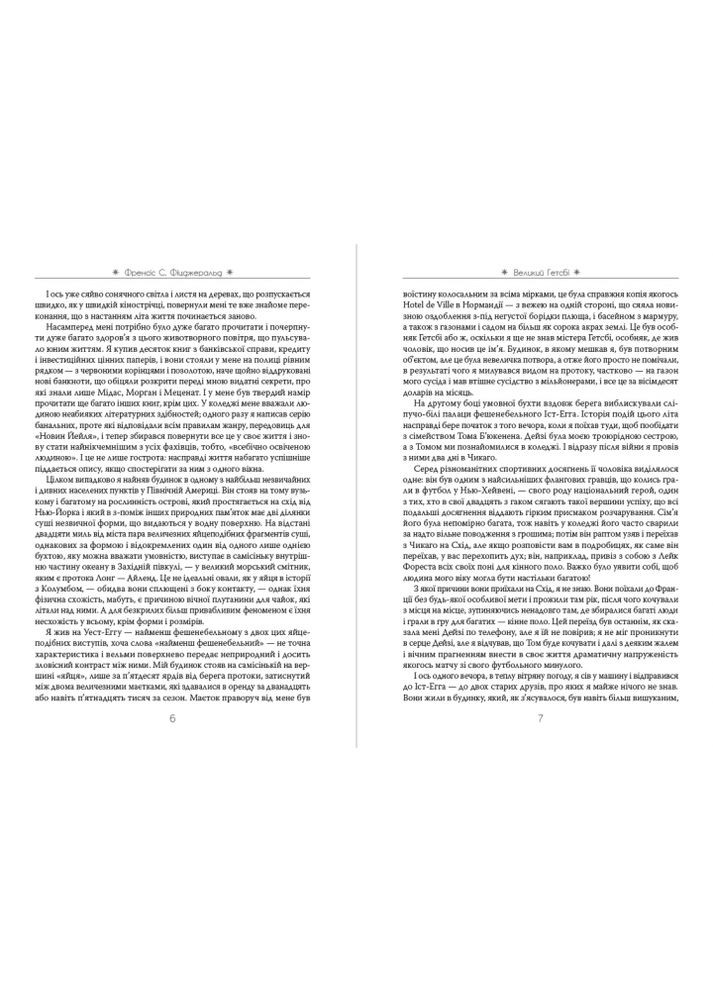 Книга Великий Гетсбі. Ілюстроване видання. Автор - Френсіс Скотт Фіцджеральд (Андронум) No Brand (338876464)