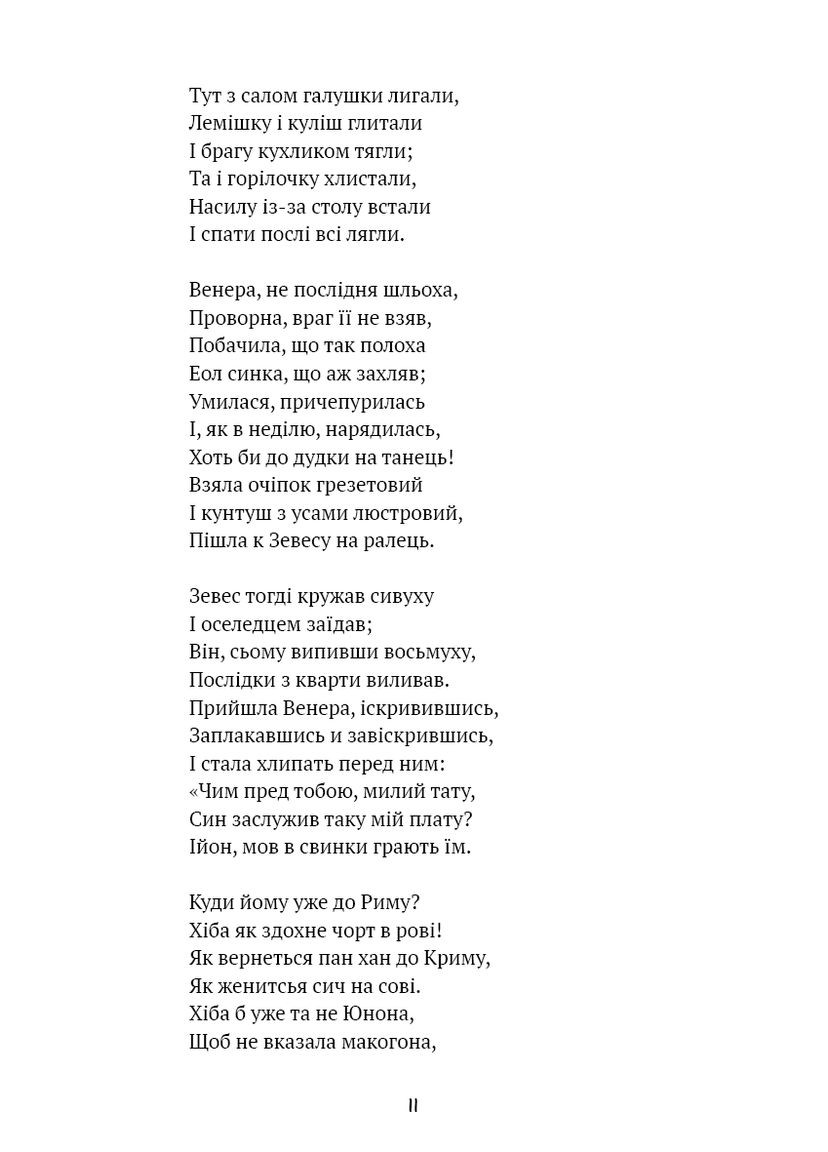 Энеида BookChef (370058126)