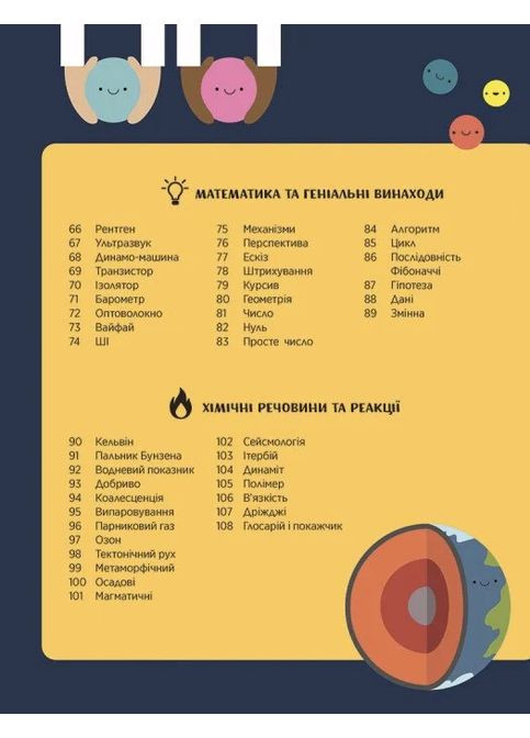 Енциклопедія STEM для дітей: 100 понять майбутнього генія РАНОК (370064159)