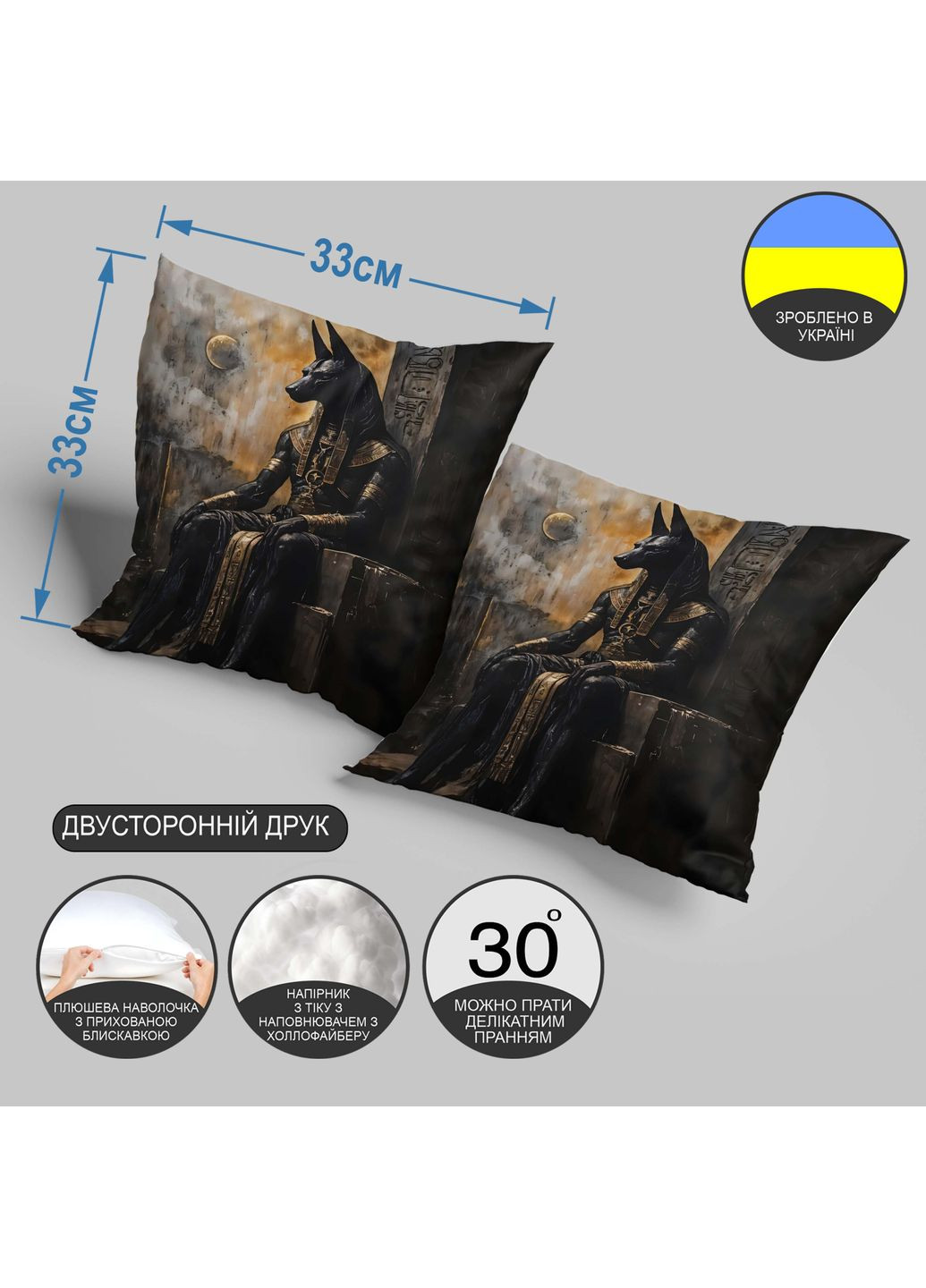 Подушка плюшева "Анубіс Фараон", 33×33 см, 3D зображення / 1309133UA WONKEY (359448108)
