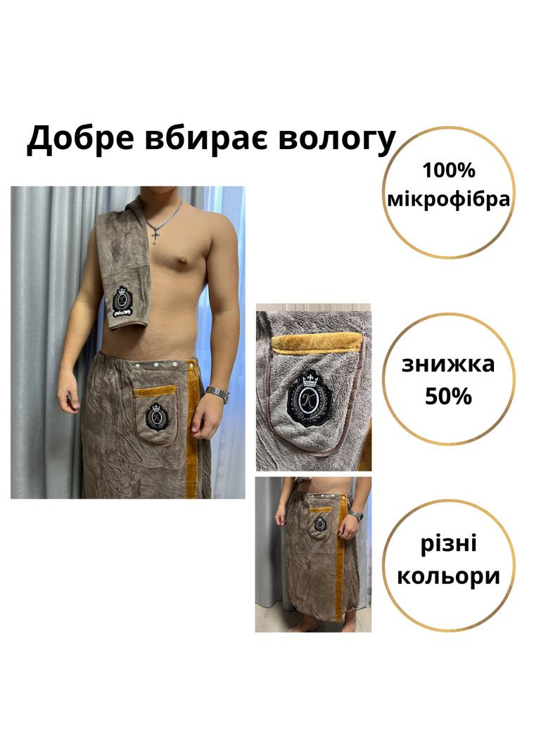 Спідниця-рушник чоловічий для сауни Беж (К0404-5-03) No Brand (323160842)
