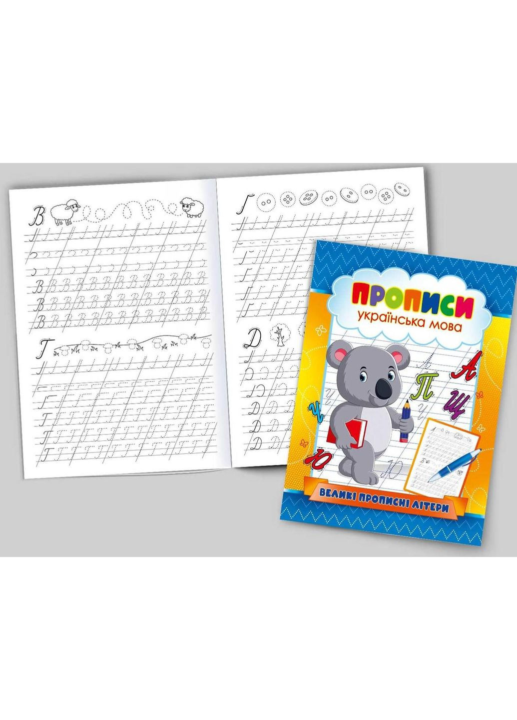 Прописи Українська мова Великі прописні літери 2922600804452 Експрес Удачі (372707561)