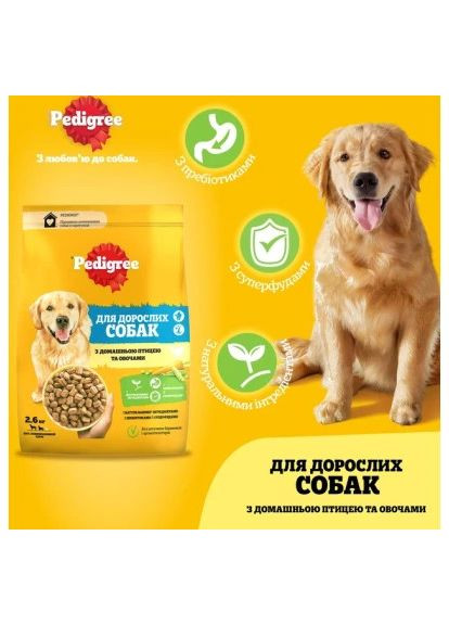 Сухий корм для собак (5998749144961) Pedigree з птицею та овочами 2.6 кг (369881744)