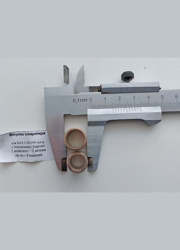 Втулки стартера 2108 (ст-р " ") 089+190-01 Електромаш (323227492)