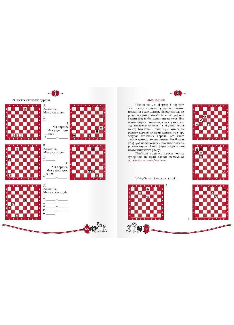 Книга Шахи для дітей Як навчити дітей грати в шахи? Час Майстрів (275104894)