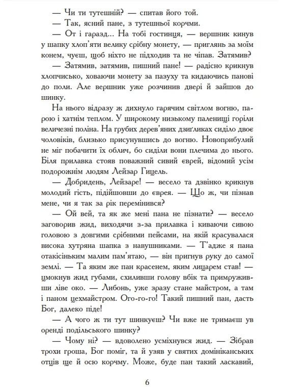 Красный дьявол Навчальна книга - Богдан (370104385)