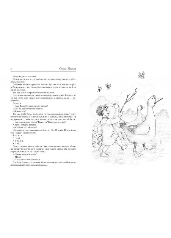 Книга Рассказ о детях и школе Школьная программа (на украинском языке) Виват (275104683)