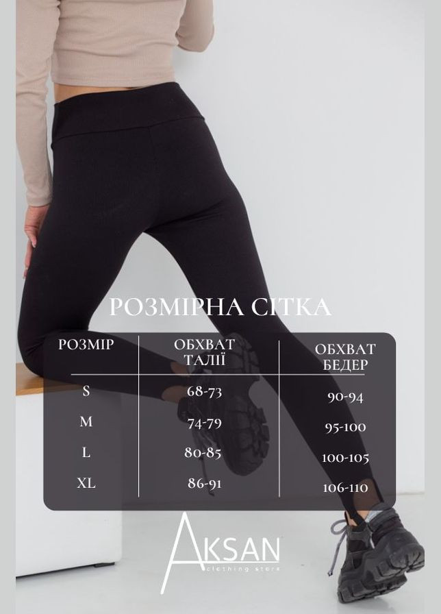 Лосины со штрипками 9080 42() Цвет черный AKSAN (301076738)