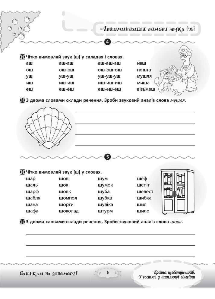 Разговариваем правильно. Страна щебетунчиков. В гостях у шипящей семейки. ДРП005 Основа (316081298)