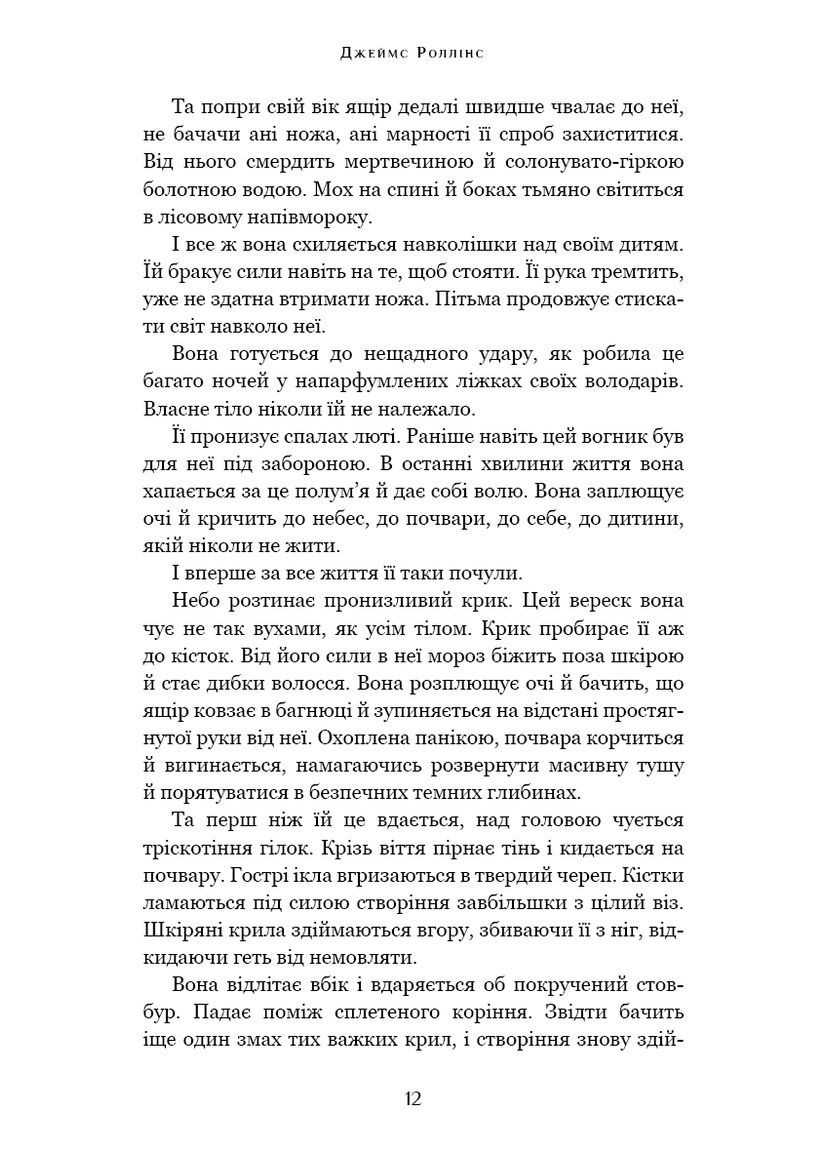 Беззоряна Корона. Падіння Місяця: книга 1 BookChef (370059370)