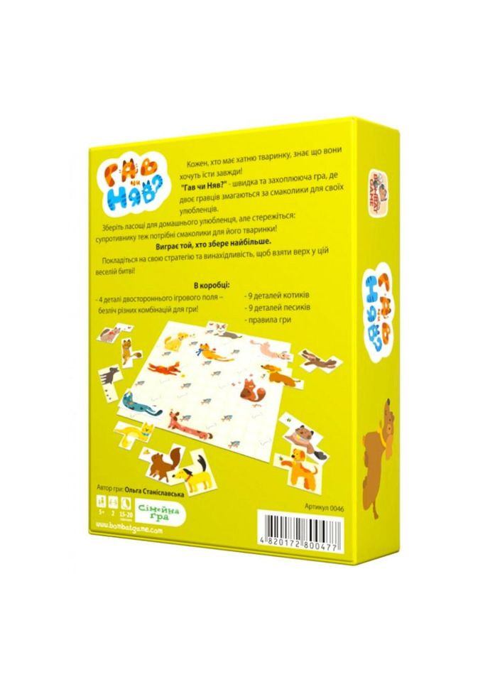 Сімейна настільна гра "Гав чи Мяу" 800477 для 2 гравців No Brand (330604497)