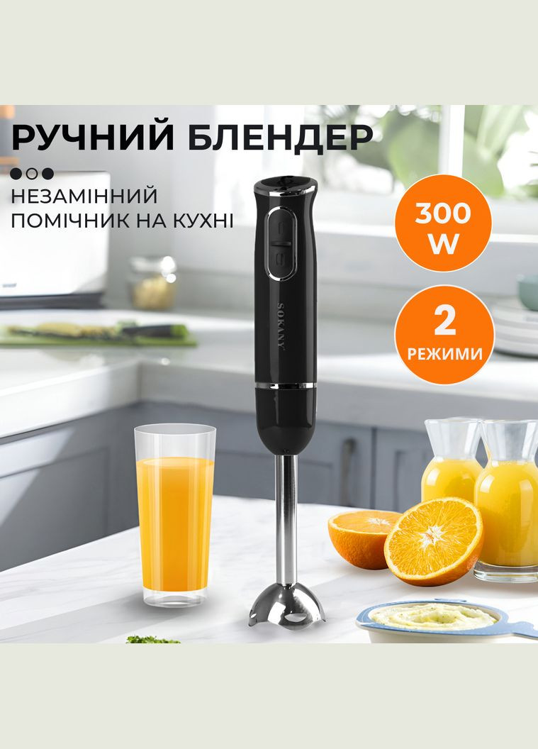 Ручной блендер SKDD1722 погружной 300 Вт Sokany (318314995)